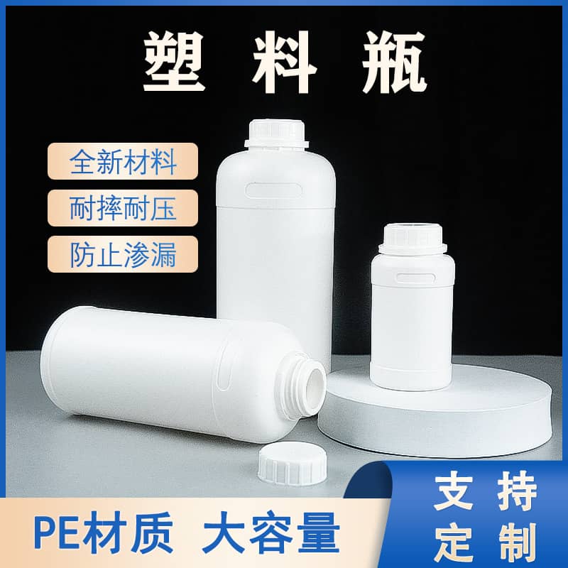 PE1L圓瓶化工塑料瓶 